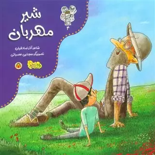 من و مغز بادام