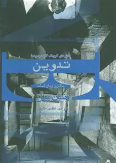 تدوین مکان و زمان فیلم