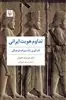 تداوم هویت ایرانی