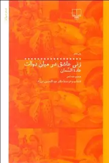 زنی عاشق در میان دوات