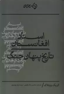 اسناد افغانستان