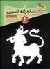 ماجراهای نارنیا 2: شاهزاده کاسپین