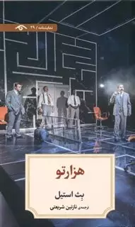 هزارتو