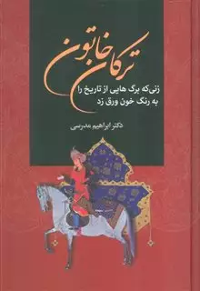 ترکان خاتون