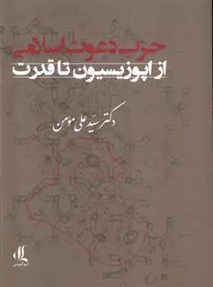 حزب دعوت اسلامی