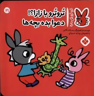 ترو ترو چی داره