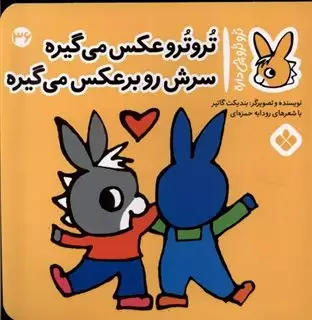 ترو ترو چی داره