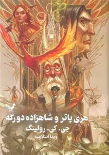 هری پاتر