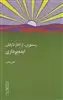 رستوران، از آغاز تا پایان: ایده پردازی