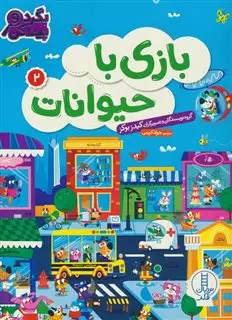 بازی با حیوانات 2