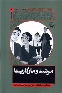 ادبیات کلاسیک جهان