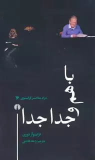 باهم و جدا جدا