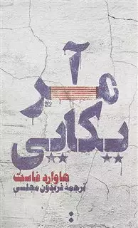 آمریکایی