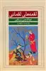 لقمه های لقمانی 1: سعدی