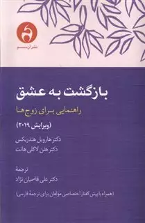 بازگشت به عشق