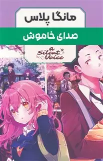 مانگا پلاس فارسی