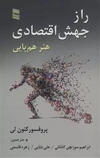 راز جهش اقتصادی