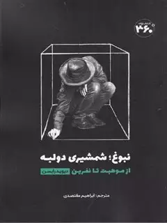 نبوغ: شمشیری دو لبه، از موهبت تا نفرین