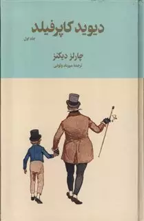 دیوید کاپرفیلد