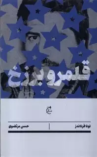 قلمرو برزخ