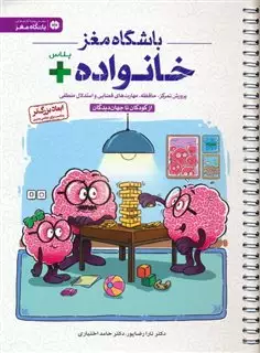 باشگاه مغز خانواده + پلاس