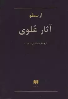 آثار علوی