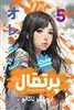 مانگا فارسی پرتقال 5