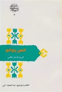 از میراث ادب فارسی14