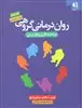 روان درمانی گروهی