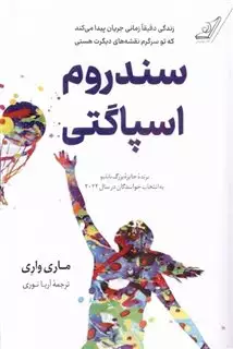 سندروم اسپاگتی