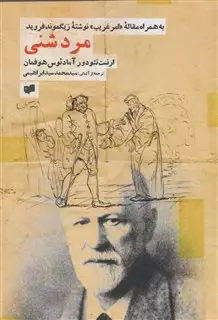 مرد شنی