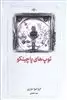 توپ های پاچینکو