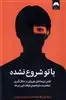 با تو شروع نشده: نقش تروماهای موروثی در شکل گیری شخصیت ما و نحوه ی توقف این چرخه