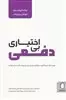 بی اختیاری دفعی/اکویت/پدرام/میردشتی