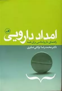 امداد دارویی