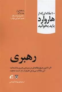 رهبری