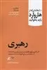 رهبری