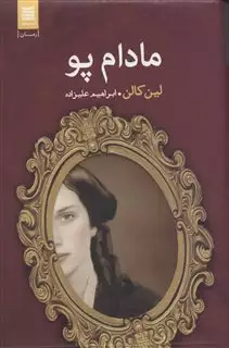 مادام پو