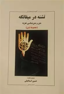 تشنه درمیقاتگه