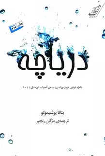 دریاچه