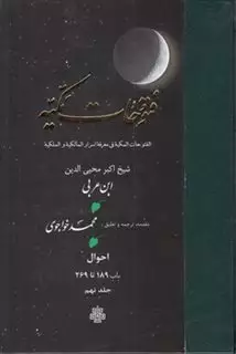 فتوحات مکیه 9