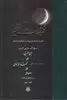 فتوحات مکیه 9
