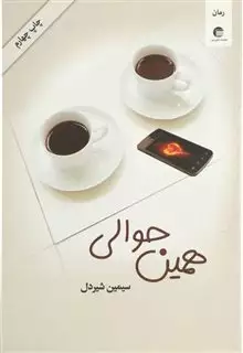 همین حوالی