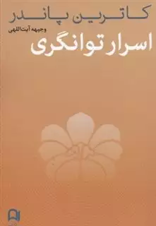 اسرار توانگری