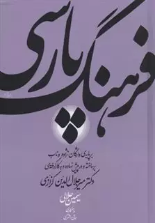 فرهنگ پارسی