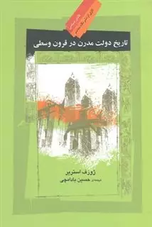 تاریخ دولت مدرن در قرون وسطی