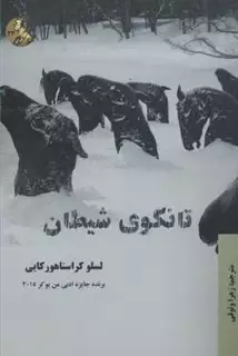 تانگوی شیطان