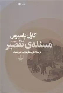 مسئله تقصیر