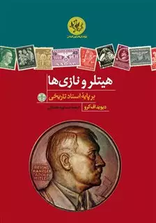 هیتلر و نازی ها