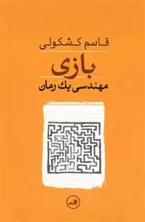 بازی